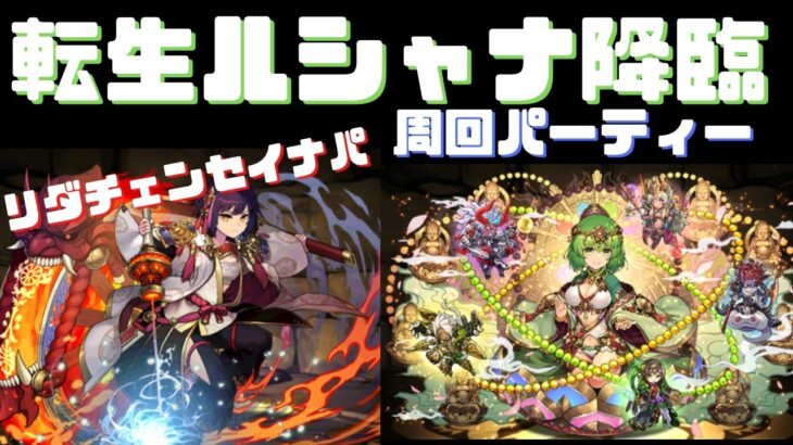 ルシャナ パズドラ
