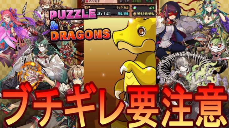 パズドラ 式神イベントガチャでガチギレしてしまいました パズドラ攻略動画まとめ